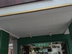 -韩复兴(新街口户部街店)