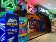 -大玩家(万达广场大连甘井子店)