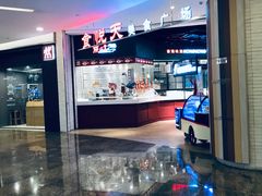 -食通天·寰宇集(杭州万象城店)