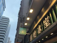 -华嫂冰室(尖沙咀店)