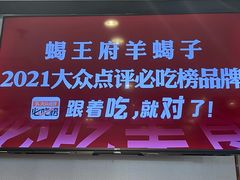 -蝎王府羊蝎子(西直门店)