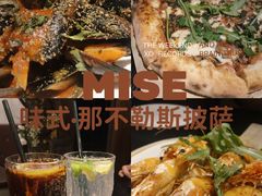 -味式·那不勒斯披萨Mise en place(亚朵酒店店)
