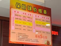 -广州保龄球馆