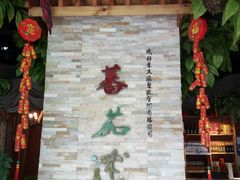 -蕃茄述·好汤自然来(江汉路店)