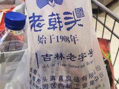 -老韩头清真食品(欧亚商都店)
