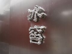 -故宫冰窖餐厅