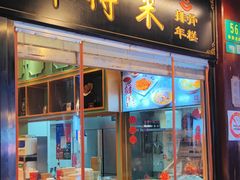 -鲜得来排骨年糕(豫园店)