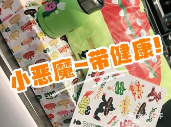 小恶魔~带健康~快去圈它