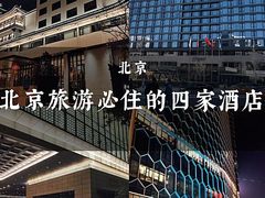 -北京丽晶酒店