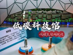 -中国杭州低碳科技馆