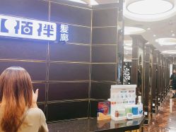 -八佰伴8008星级形象店