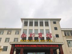 -济南南郊宾馆