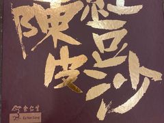 -奇华饼家(又一城店)