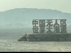 -哈密雅丹大海道景区