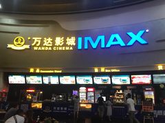 -万达影城(大明宫万达广场IMAX店)