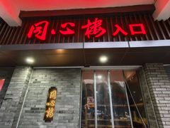 -同心楼(解放北路店)