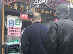 -玉香宫河州牛肉拉面
