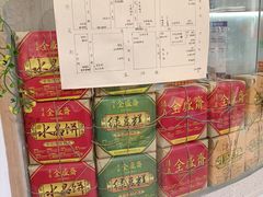 -清真全盛斋传统糕点(许士庙店)