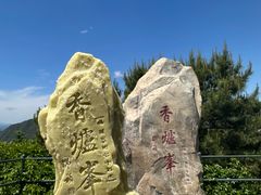 -香山公园