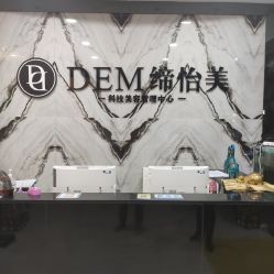 -DEM缔怡美科技美容