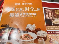 -额娘·春饼烤鸭(乐汇城店)