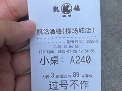 -凯鸽酒楼(操场城店)