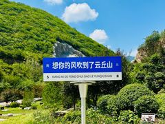 -云丘山景区