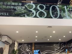 -CHILL Pho澳洲牛肉越南粉(佛山顺德万象汇店)