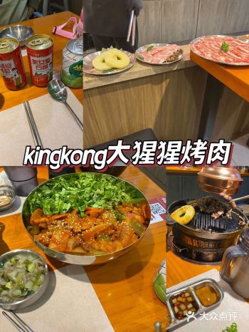 烤肉｜kingkong大猩猩（CBD店）