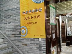 -民信老铺(双皮奶博物馆店)