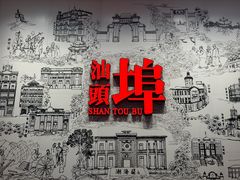 -汕头开埠文化陈列馆