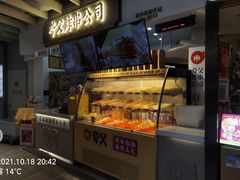 -夸父炸串(金桥国际广场店)