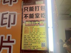 门面-正宗阳山牛杂(东城店)