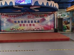 -萌太极儿童成长乐园(即墨宝龙广场店)