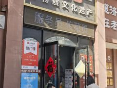 -老济南·地道济南菜(大明湖店)