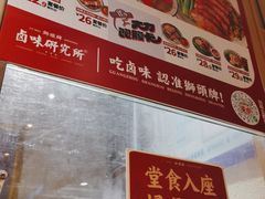 -狮头牌卤味研究所·卤味饭(花城汇南区店)