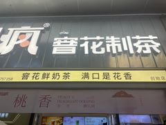 -莓超疯(浦西万达店)