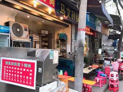 门面-清真·马文砂锅大全(麦苋街店)