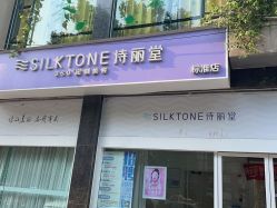 -SILKTONE诗丽堂美容
