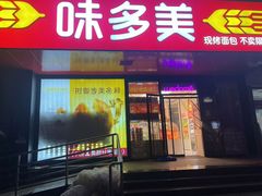 -味多美蛋糕(百旺商城店)