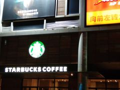 -星巴克(深圳宝安泰华店)