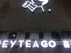 门面-喜茶(深圳丰盛町店)