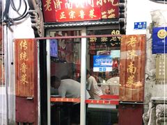 门面-老济南民间小吃·传统鲁菜(芙蓉街店)