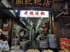 -阙纪粑店(眉山二店)