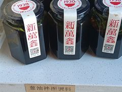 自助调料区-新万鑫银丝面·非遗无锡味(惠山古镇店)
