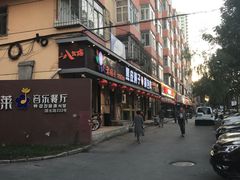 -老码头黑皮肘子锅包肉(赣水路店)