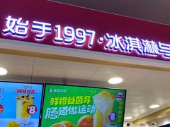 门面-蜜雪冰城(万达广场店)