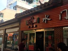 -国仔面线糊(水门国仔总店)