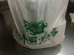 -拌面小当家