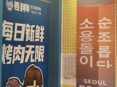 -姜胖胖韩式自助烤肉(光明万达店)